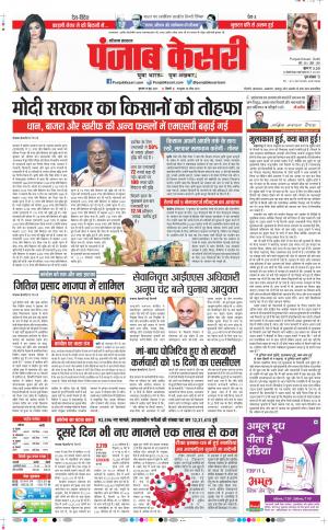 10-06-2021 Punjab Kesari Kaithal