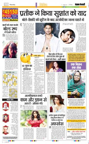 10-06-2021 Punjab Kesari Manoranjan