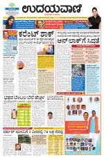 Davanagere Edition