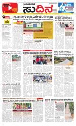 Sudina(Belthangadi - Bantwal)