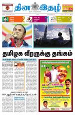 Dinaethal - Tamilnadu