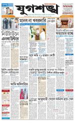 Jugasankha - KOLKATA EDITION