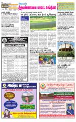 Tiruvannamalai-Vellore Supplement