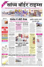 Sandhya Border Times, Sri Ganganagar