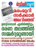 Kalakaumudi Big News - Ernakulam