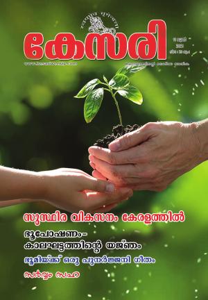 Kesari Weekly - 11 June 2021