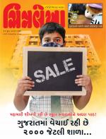 Chitralekha Gujarati
