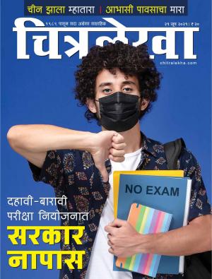 Chitralekha Marathi - June 21, 2021