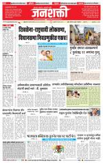 Jalgaon Janshakti