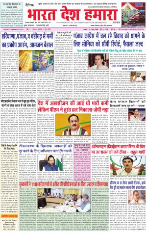bharatdeshhamara haryana 11-06-2021