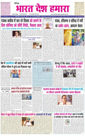 bharatdeshhamara punjab 11-06-2021