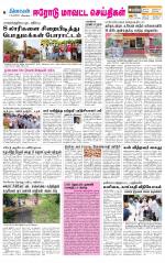 Erode-Coimbatore Supplement