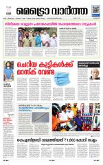 Metrovaartha - Alappuzha