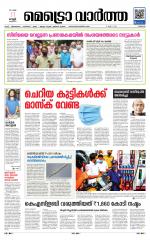 Metrovaartha - Thrissur