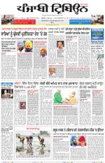 Punjabi Tribune (Delhi Edition)