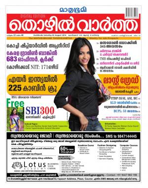 Thozhilvartha-2014 August 2