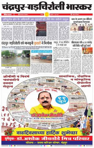 चंद्रपुर