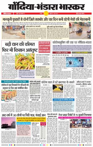 गोंदिया