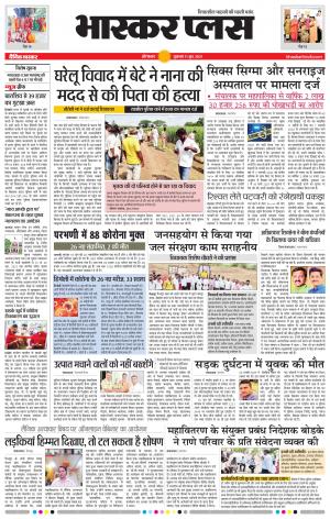 औरंगाबाद भास्कर प्लस