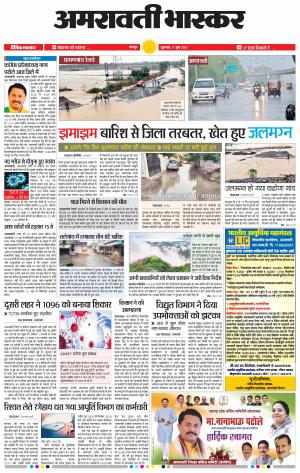 अमरावती