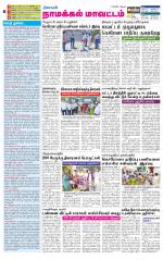 Namakkal-Salem Supplement