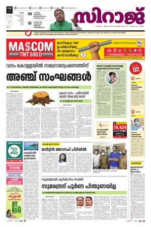 Siraj Daily Kochi