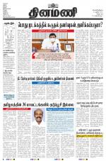 Dinamani - Tiruvannamalai