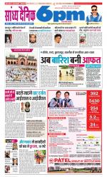 Sandhya Dainik 6pm