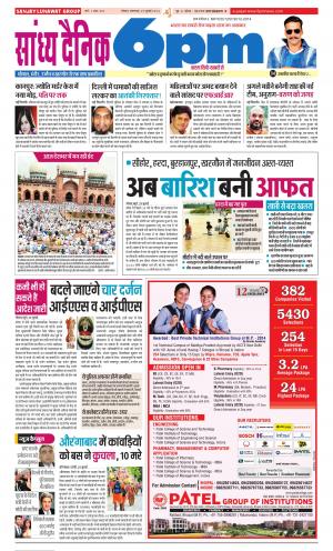 Sandhya Dainik 6PM