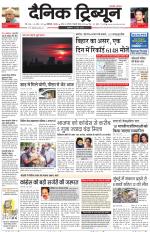 Dainik Tribune (Chandigarh)