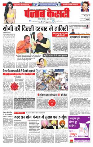 11-06-2021 Punjab Kesari Lucknow