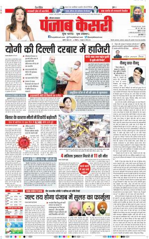 11-06-2021 Punjab Kesari Kaithal