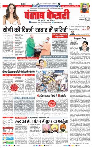 11-06-2021 Punjab Kesari Karnal 