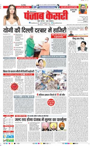 11-06-2021 Punjab Kesari Gurugram