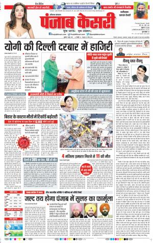 11-06-2021 Punjab Kesari Faridabad