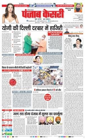 11-06-2021 Punjab Kesari Bahadurgarh 