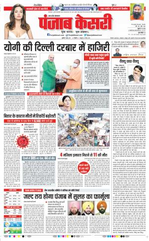 11-06-2021 Punjab Kesari Agra