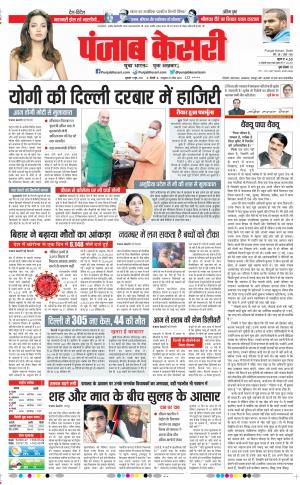 11-06-2021 Punjab Kesari DELHI MAIN