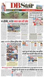 जबलपुर डीबी स्टार 