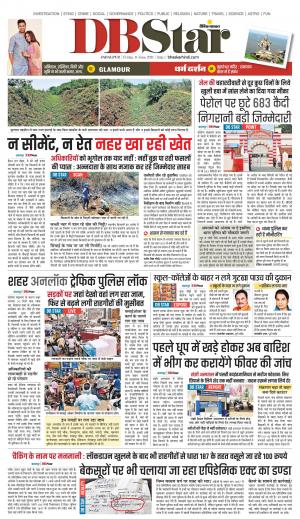 जबलपुर डीबी स्टार