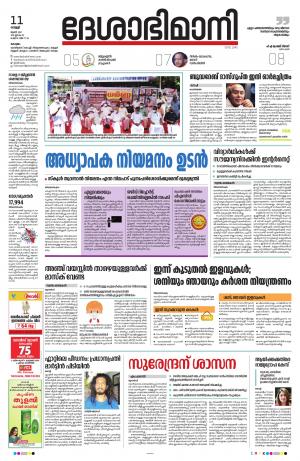 Kottayam, June 11th 2021