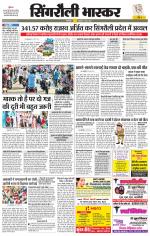 सिंगरौली भास्कर 