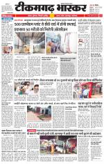 टीकमगढ़ भास्कर 