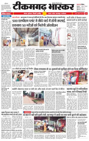 टीकमगढ़ भास्कर