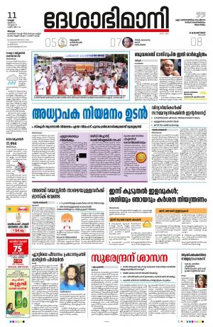 Alappuzha 11th June 2021