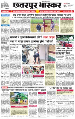 छतरपुर भास्कर