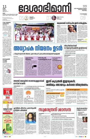 Thrissur, 11th June 2021