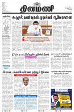 Dinamani - Kanchipuram