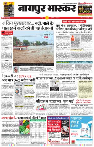 नागपुर भास्कर