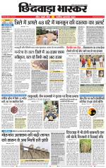 छिंदवाड़ा भास्कर 